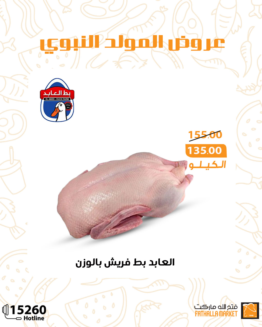 fathalla offers from 30aug to 4aug 2025 عروض فتح الله من 30 أغسطس حتى 4 أغسطس 2025 صفحة رقم 1